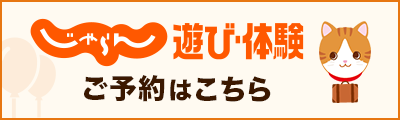 ジャラン予約へジャンプします。